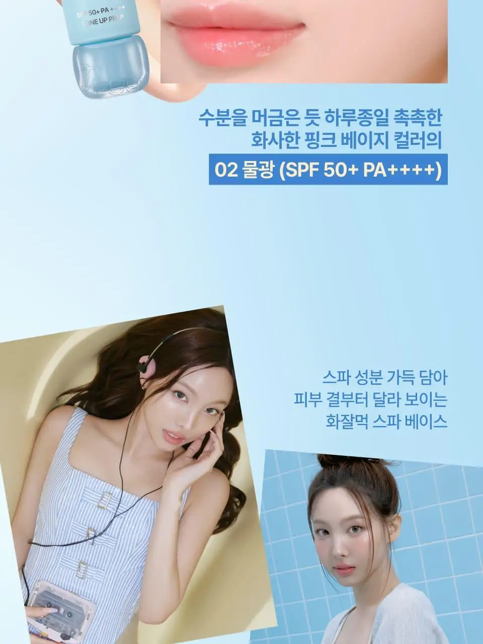 [듀오기획출시/나연PICK] 퓌 스파 글로잉 UV 톤업 베이스 35ml 2종 (속광/물광) 단품/기획 상세페이지 9